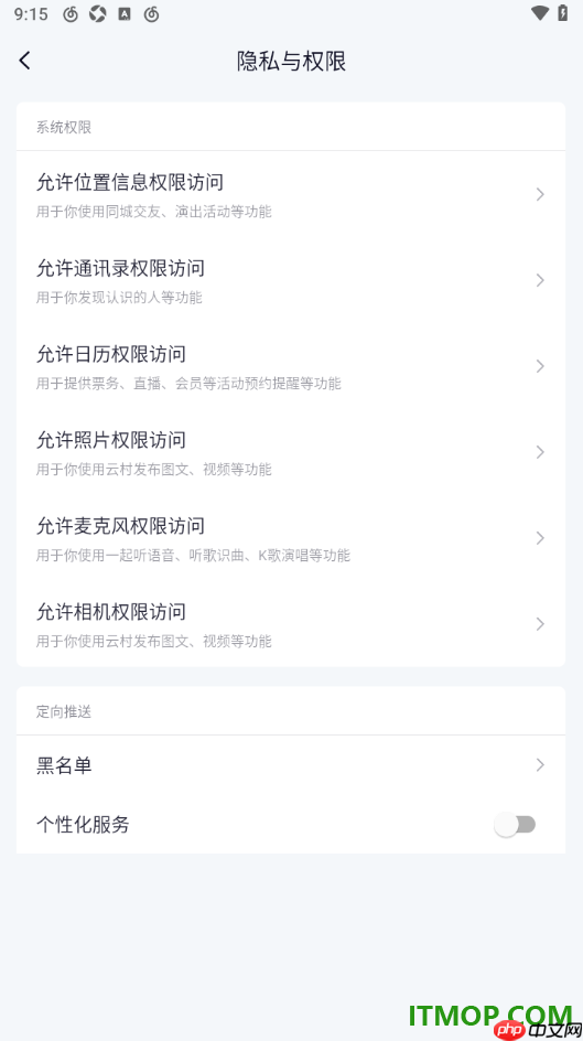 网易云音乐手机版设置允许访问照片权限的方法