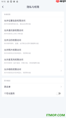 网易云音乐手机版设置允许访问照片权限的方法