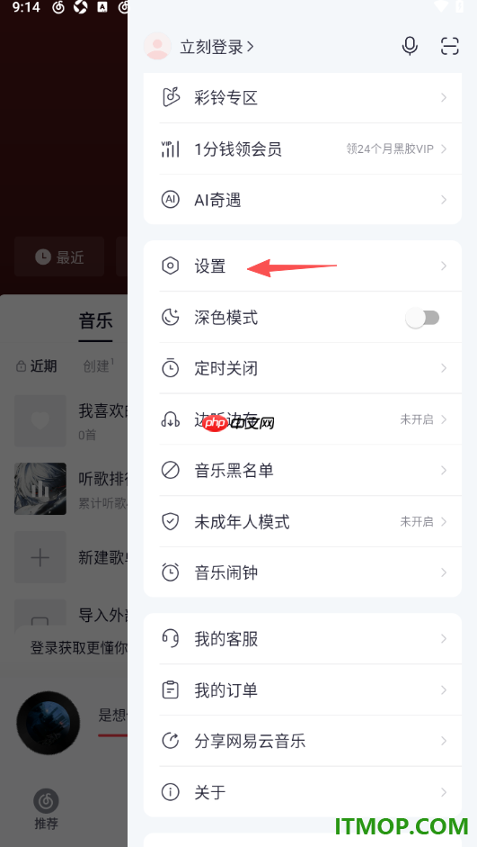 网易云音乐手机版设置允许访问照片权限的方法