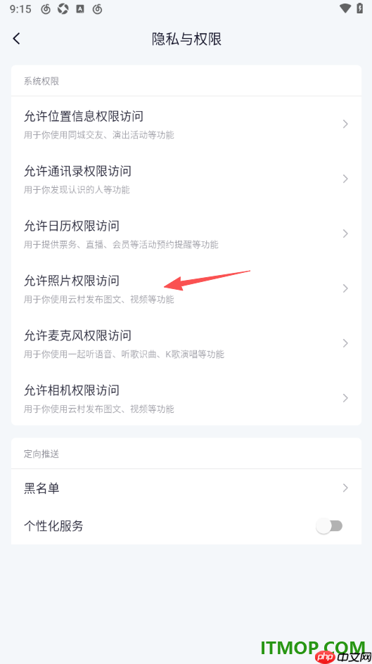 网易云音乐手机版设置允许访问照片权限的方法
