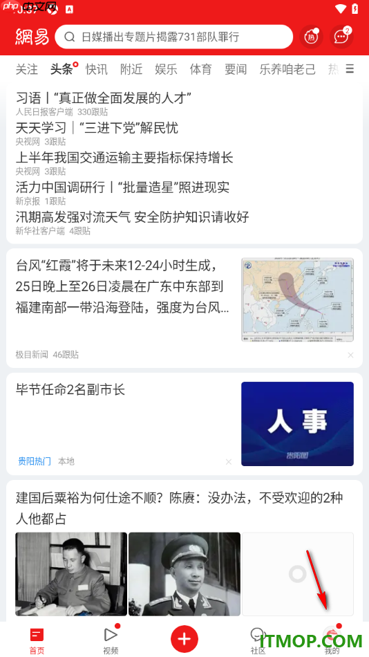 网易新闻手机版设置允许访问位置权限的方法