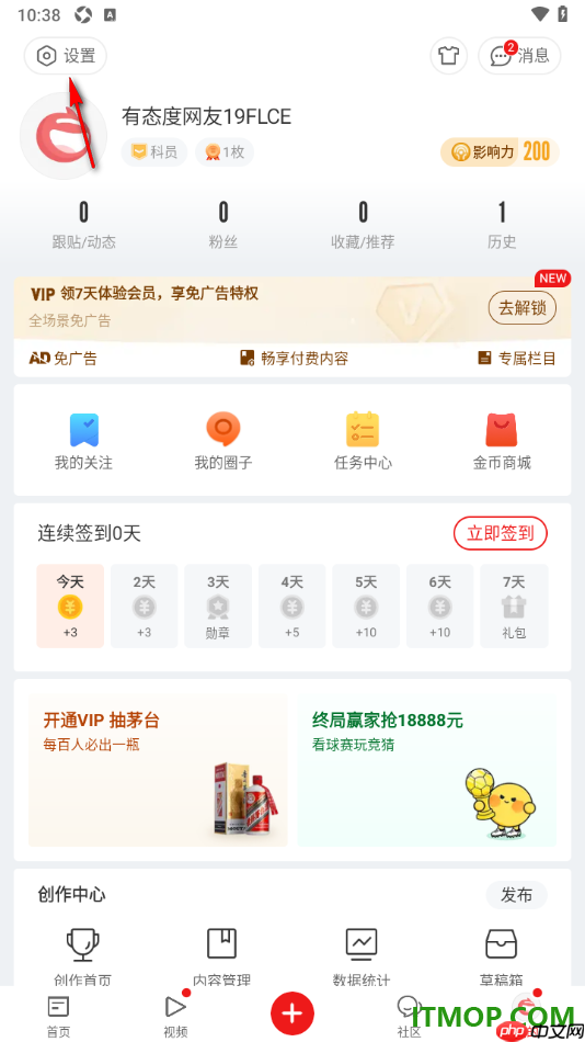 网易新闻手机版设置允许访问位置权限的方法