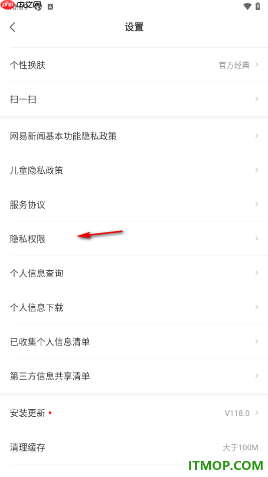 网易新闻手机版设置允许访问位置权限的方法