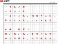 如何用office制作练习字帖