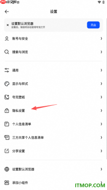 夸克手机版设置启用阻止第三方cookie功能的方法