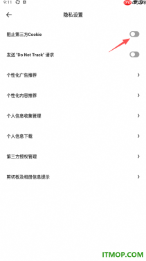 夸克手机版设置启用阻止第三方cookie功能的方法