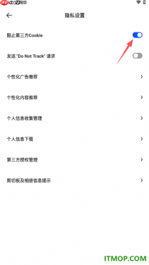 夸克手机版设置启用阻止第三方cookie功能的方法