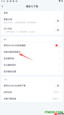 网易云音乐手机版设置查看听歌流量使用情况的方法