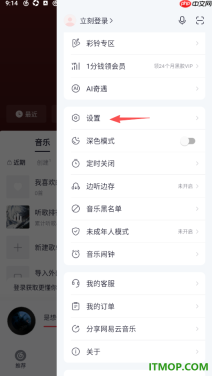 网易云音乐手机版设置查看听歌流量使用情况的方法