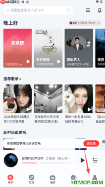 网易云音乐手机版设置查看听歌流量使用情况的方法