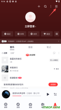 网易云音乐手机版设置查看听歌流量使用情况的方法
