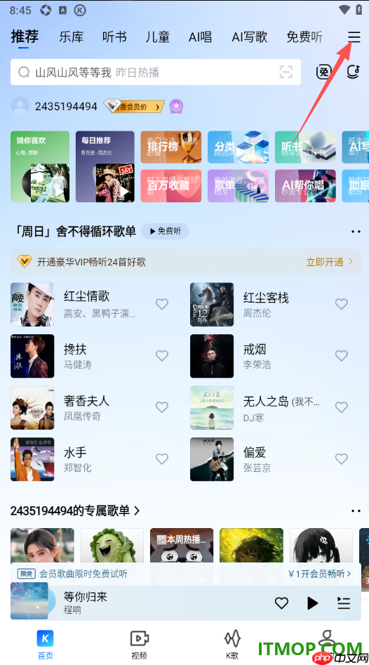 酷狗音乐手机版设置我的听歌喜好的方法