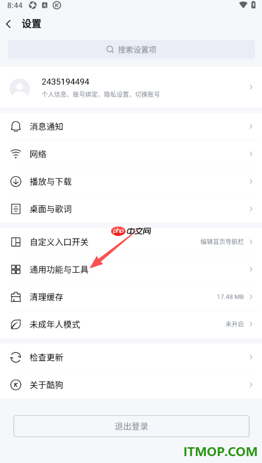 酷狗音乐手机版设置我的听歌喜好的方法