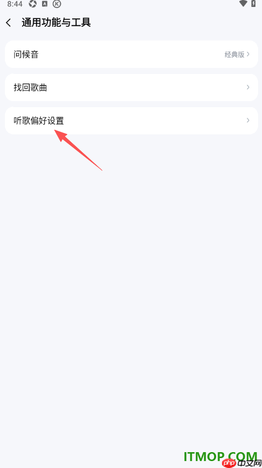 酷狗音乐手机版设置我的听歌喜好的方法