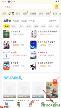 七猫免费小说手机版设置关闭推送通知的方法