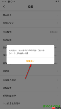 七猫免费小说手机版设置关闭推送通知的方法