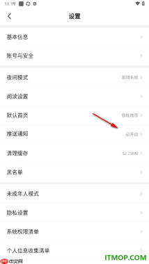七猫免费小说手机版设置关闭推送通知的方法