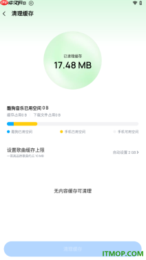 酷狗音乐手机版设置一键清理缓存数据的方法
