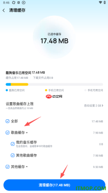 酷狗音乐手机版设置一键清理缓存数据的方法