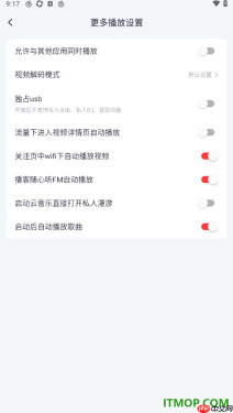 网易云音乐手机版设置不允许与其他应用同时播放的方法