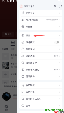网易云音乐手机版设置不允许与其他应用同时播放的方法