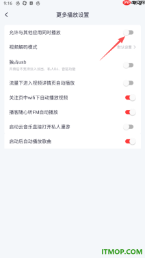网易云音乐手机版设置不允许与其他应用同时播放的方法