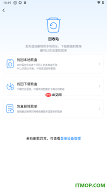 酷狗音乐手机版设置恢复删除的歌单的方法
