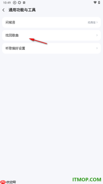 酷狗音乐手机版设置恢复删除的歌单的方法