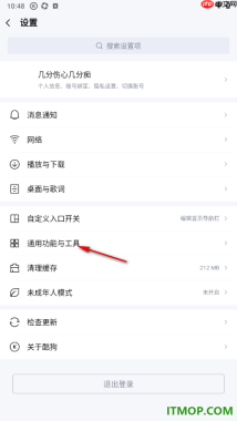 酷狗音乐手机版设置恢复删除的歌单的方法