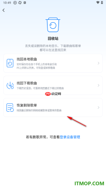 酷狗音乐手机版设置恢复删除的歌单的方法