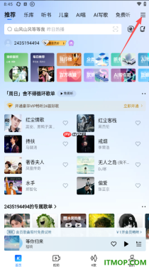 酷狗音乐手机版设置授权绑定微信账号的方法