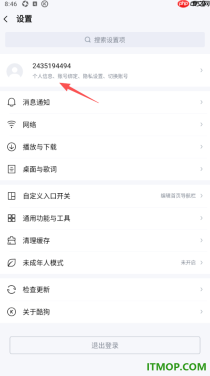 酷狗音乐手机版设置授权绑定微信账号的方法