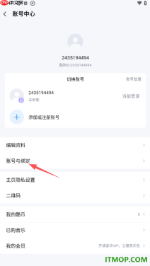 酷狗音乐手机版设置授权绑定微信账号的方法