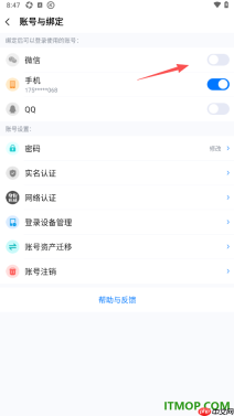 酷狗音乐手机版设置授权绑定微信账号的方法