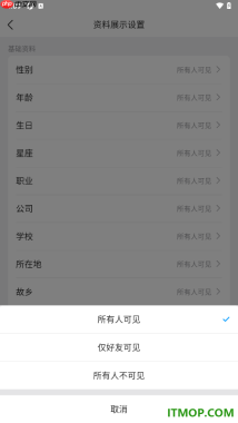 qq手机版设置个人资料上的年龄所有人不可见的方法