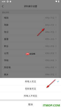 qq手机版设置个人资料上的年龄所有人不可见的方法