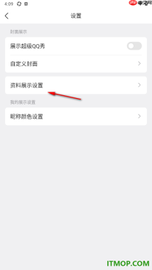 qq手机版设置个人资料上的年龄所有人不可见的方法