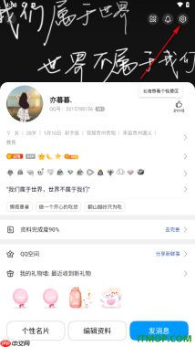qq手机版设置个人资料上的年龄所有人不可见的方法