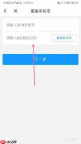 如何绑定迅雷手机号
