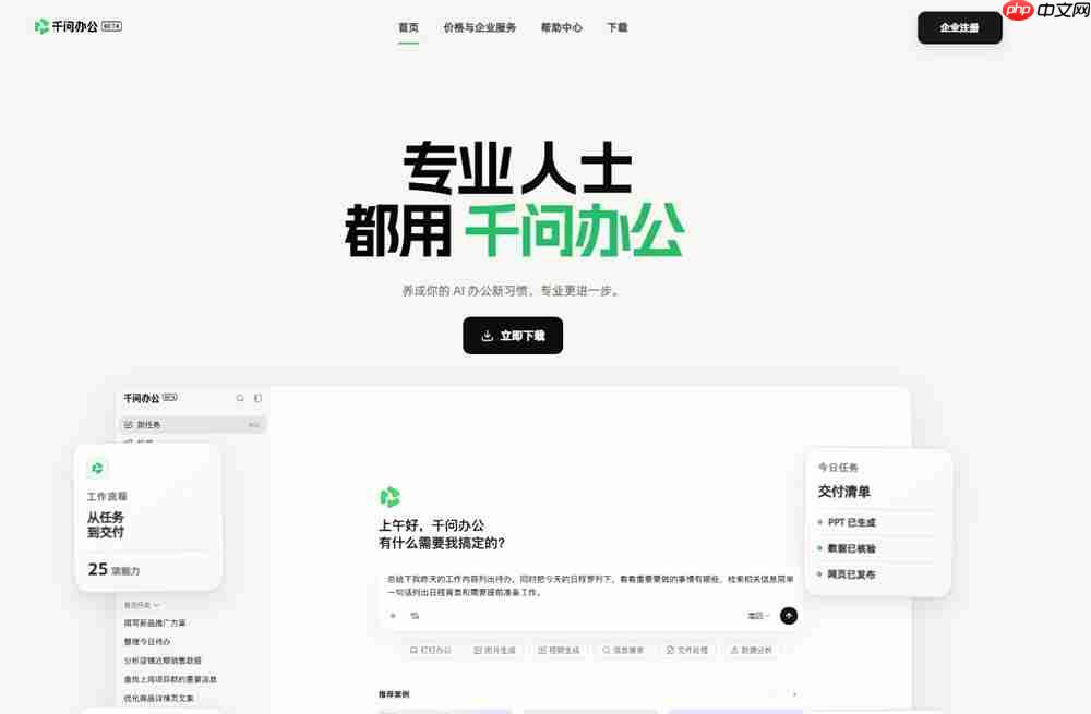 千问办公悄然开启内测 主打25项企业 IM 能力与多形态产物一站式交付