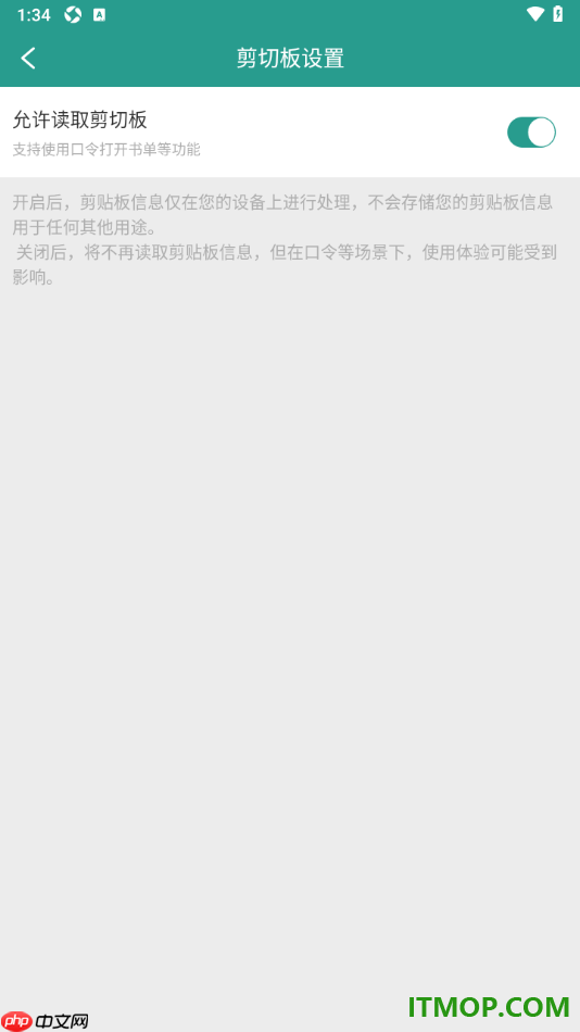 晋江小说阅读手机版设置允许读取剪切板的方法
