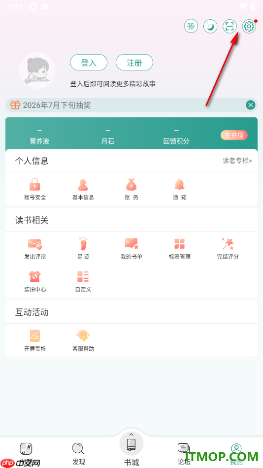 晋江小说阅读手机版设置允许读取剪切板的方法