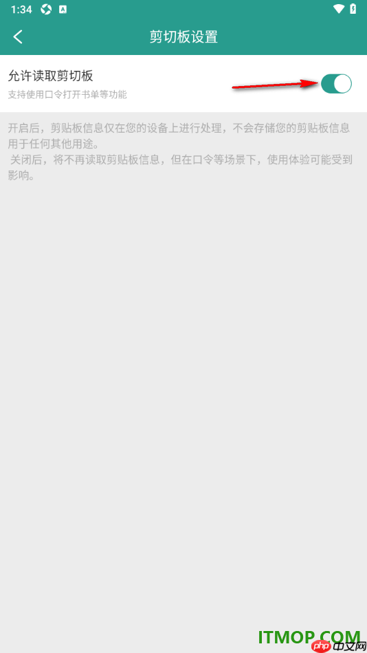 晋江小说阅读手机版设置允许读取剪切板的方法