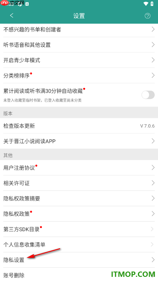 晋江小说阅读手机版设置允许读取剪切板的方法
