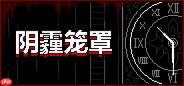 《阴霾笼罩》最新试玩发布 点击式恐怖冒险