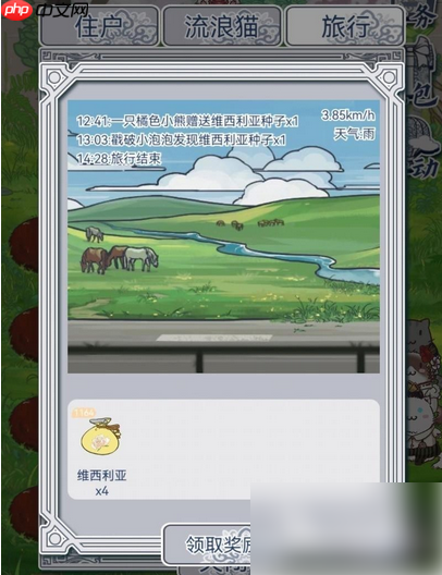 花与香水与猫维西利亚花怎么获得 花与香水与猫维西利亚花获取方式一览