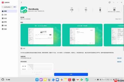 解锁“碰一碰”分享！腾讯 WorkBuddy 首发上架鸿蒙 PC 应用市场
