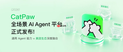 美团全场景AI工作台CatPaw正式上线