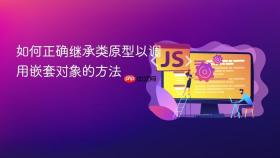 如何正确继承类原型以调用嵌套对象的方法