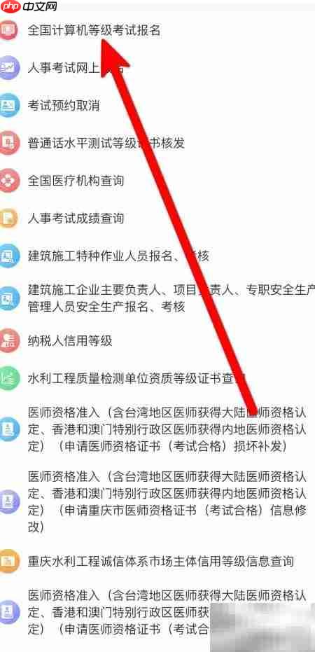 计算机一级报名指南